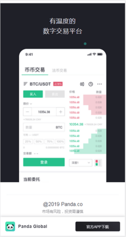 熊猫交易所安卓版