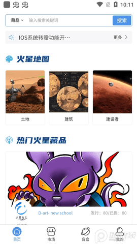 火星瓦瓦数字藏品交易平台