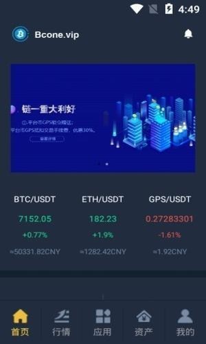 链一交易所app