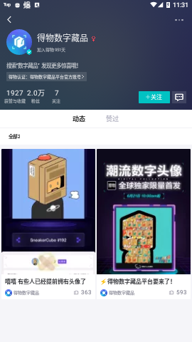 得物数字藏品平台