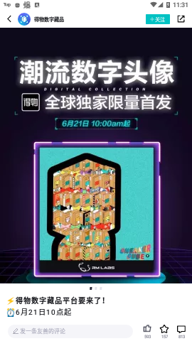 得物数字藏品平台
