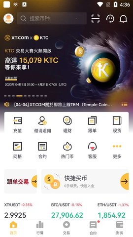 XT交易所最新版