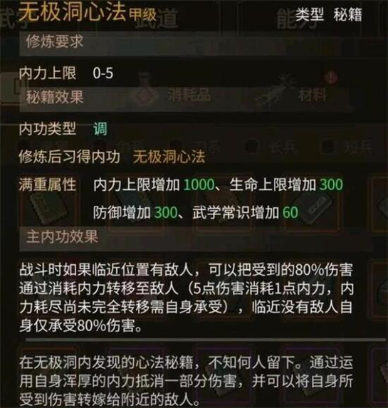 大侠立志传内置修改器