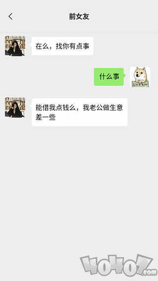 男人的反击