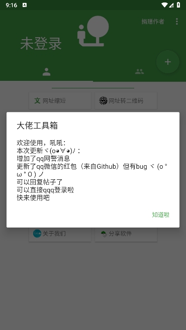 劳大工具箱最新版截图