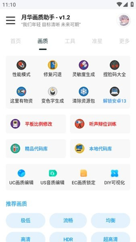 月华画质助手yh999top