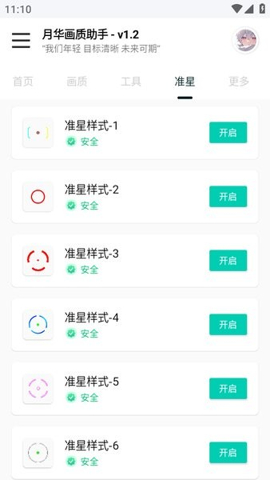 月华画质助手yh999top