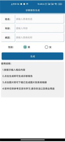 病历图片生成器app制作