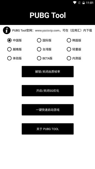 PUBGtool畫質(zhì)助手1.0.8.5