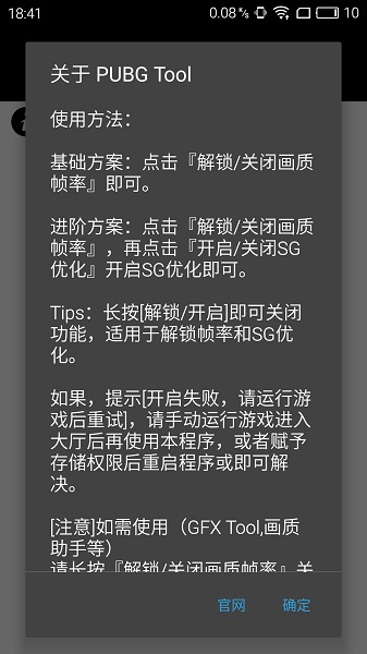 PUBGtool画质助手1.0.8.5