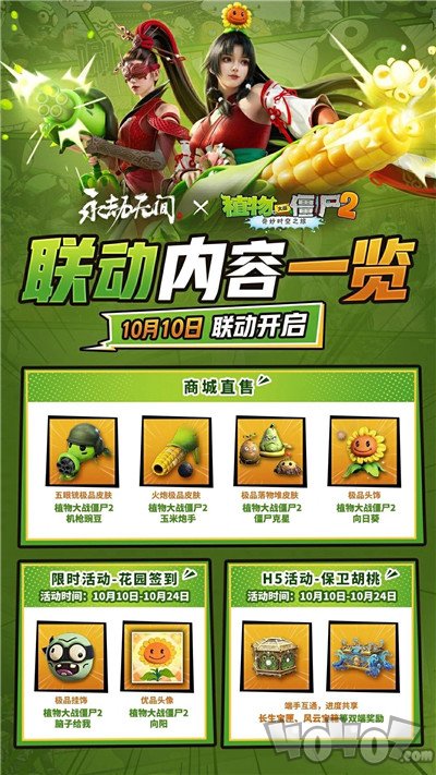 永劫无间手游和植物大战僵尸2联动内容分享 永劫PVZ2联动内容一览