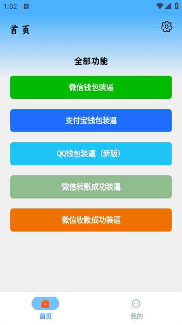 银行卡余额P图神器app