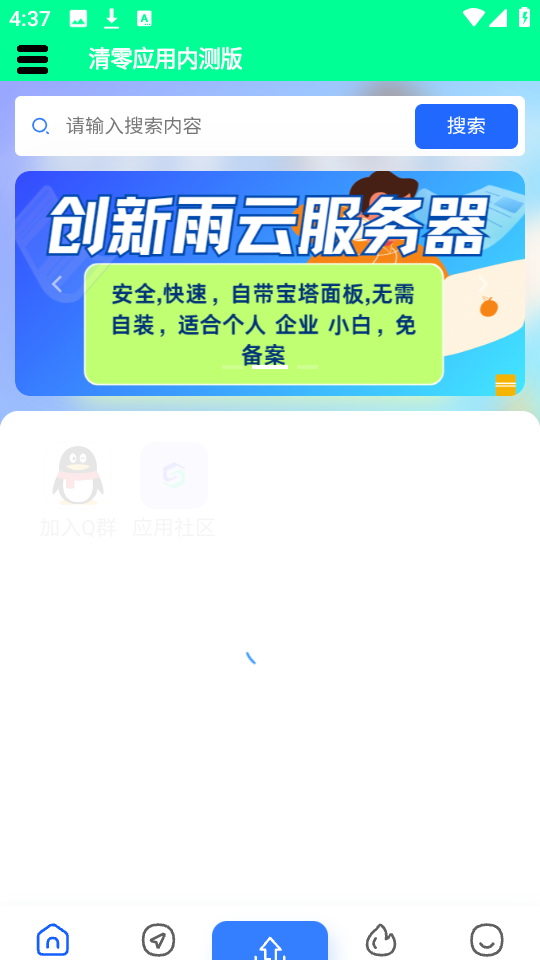 清零应用