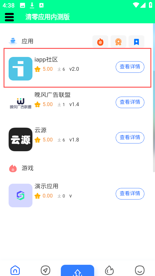 清零应用