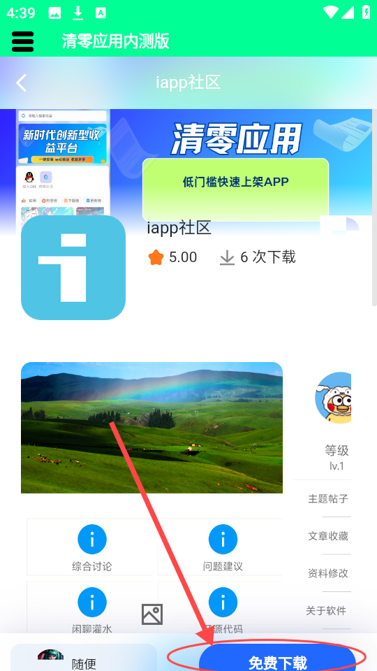 清零应用