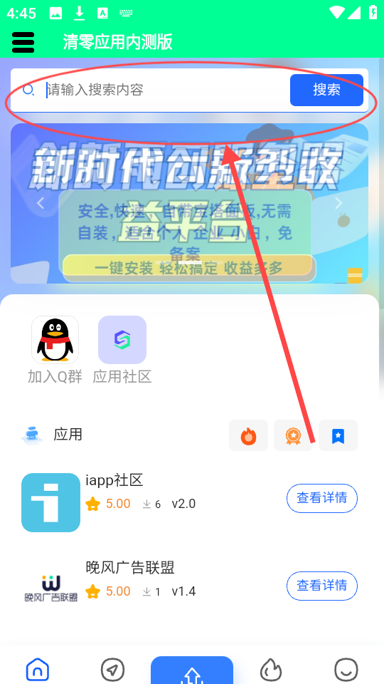 清零应用