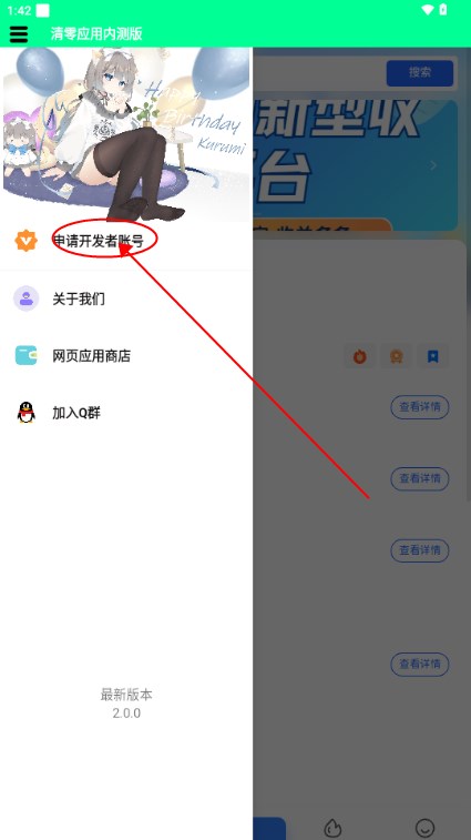 清零应用