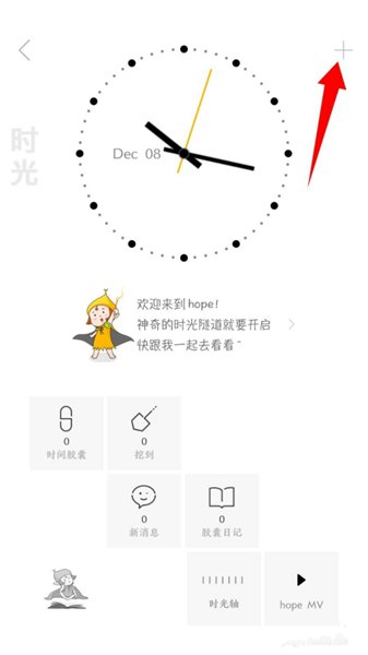 hope時(shí)間膠囊app