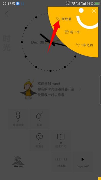 hope時(shí)間膠囊app