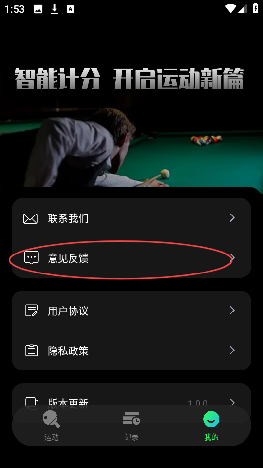 台球计分器