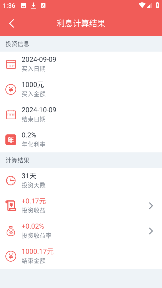 年化利率计算器