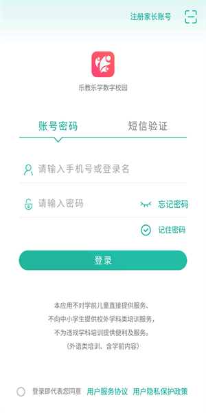 乐教乐学app