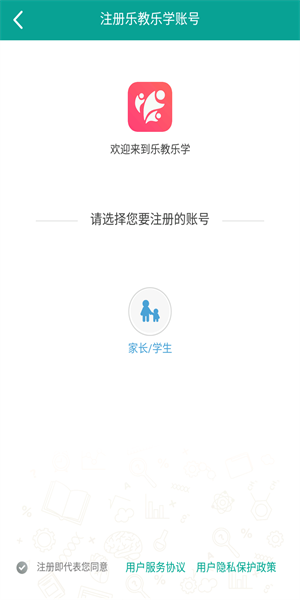 乐教乐学app