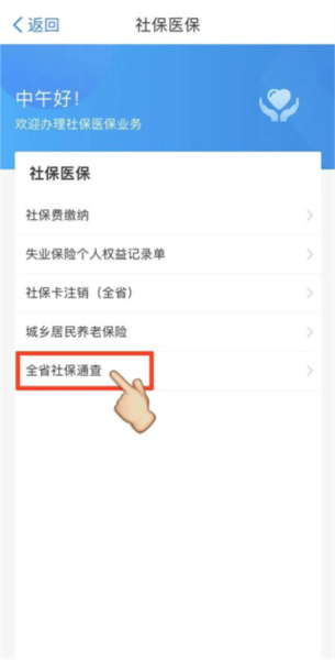 山东人社