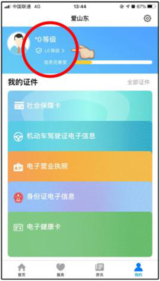 山东人社