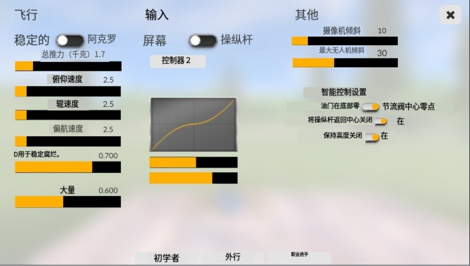 无人机模拟器手机版