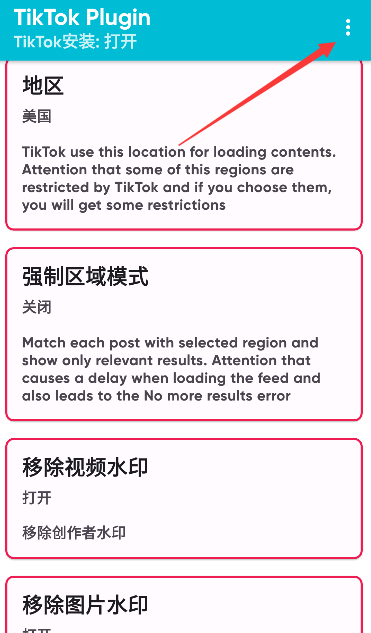 TikTok Plugin插件