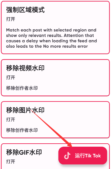 TikTok Plugin插件