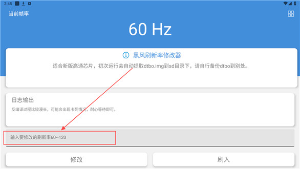 黑风刷新率修改器