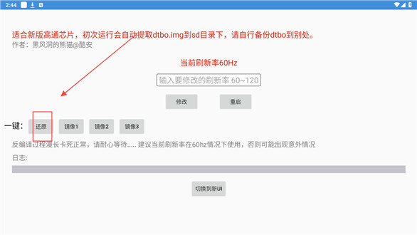 黑风刷新率修改器