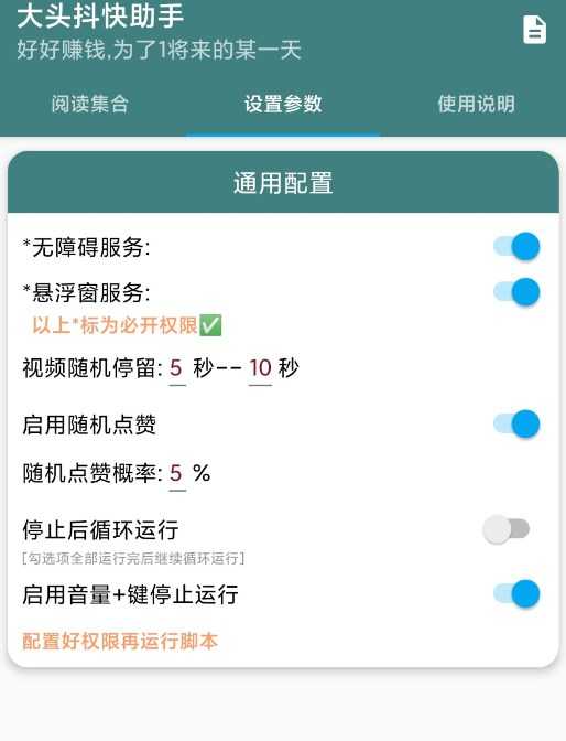 大头抖快助手