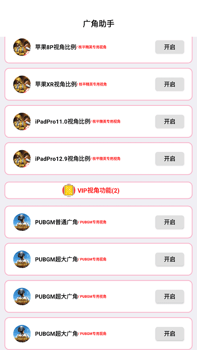 PUBG广角助手