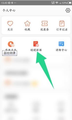 荔枝微課app