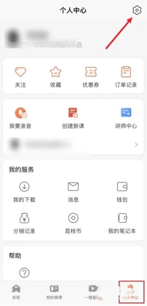 荔枝微課app