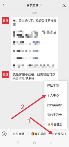 荔枝微課app