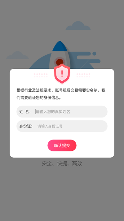 手游上號器app