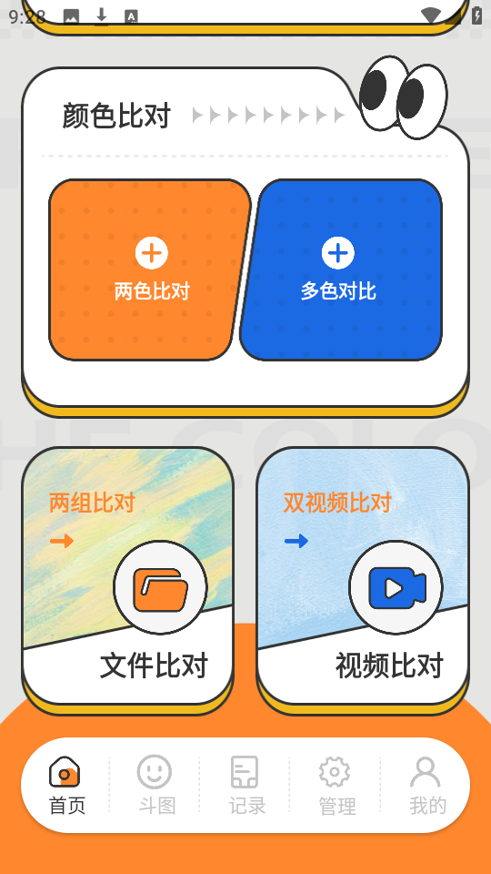 截图比对器