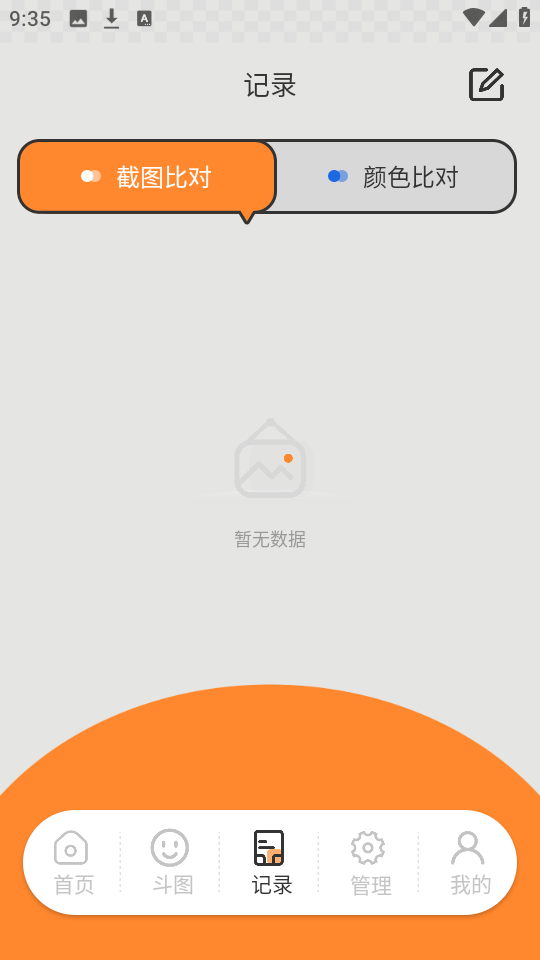 截图比对器
