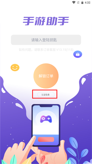 手游上号器app