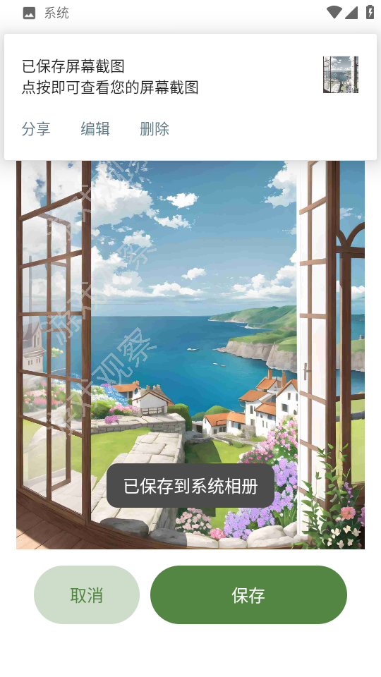 截图比对器