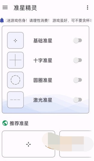 閃游cc瞄準(zhǔn)器