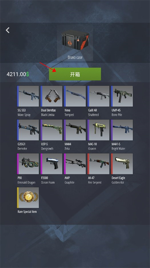 CSGO开箱模拟器2