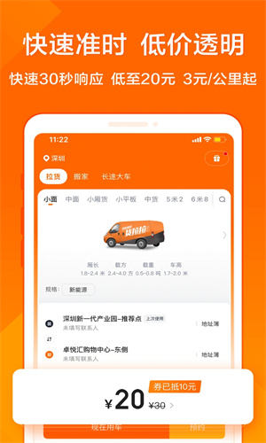 货拉拉跑腿骑手app