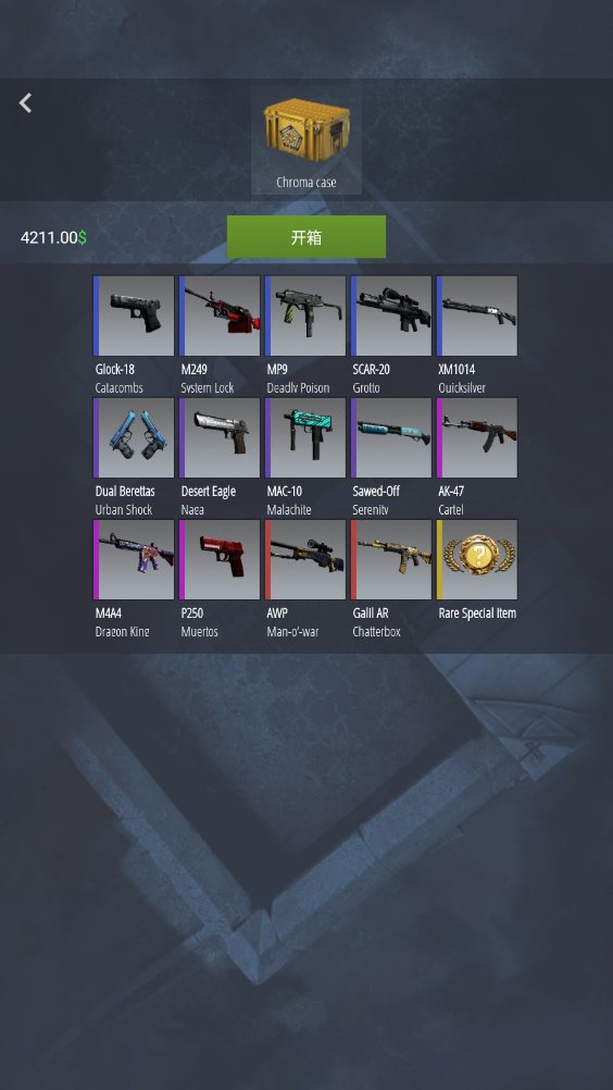 CSGO开箱模拟器2