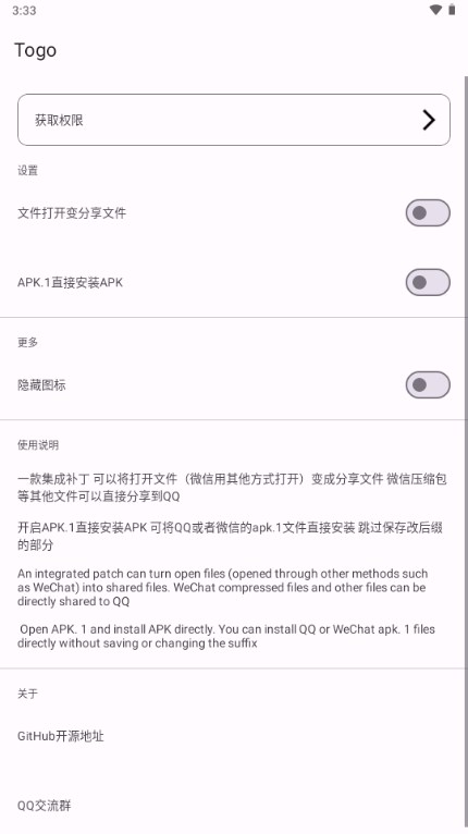 Togo集成工具