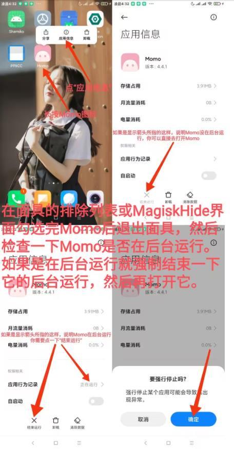 momo环境检测4.0.1